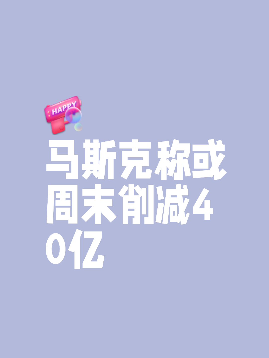 马斯克再次发推，Coinbase瞬间上上扬UNI%