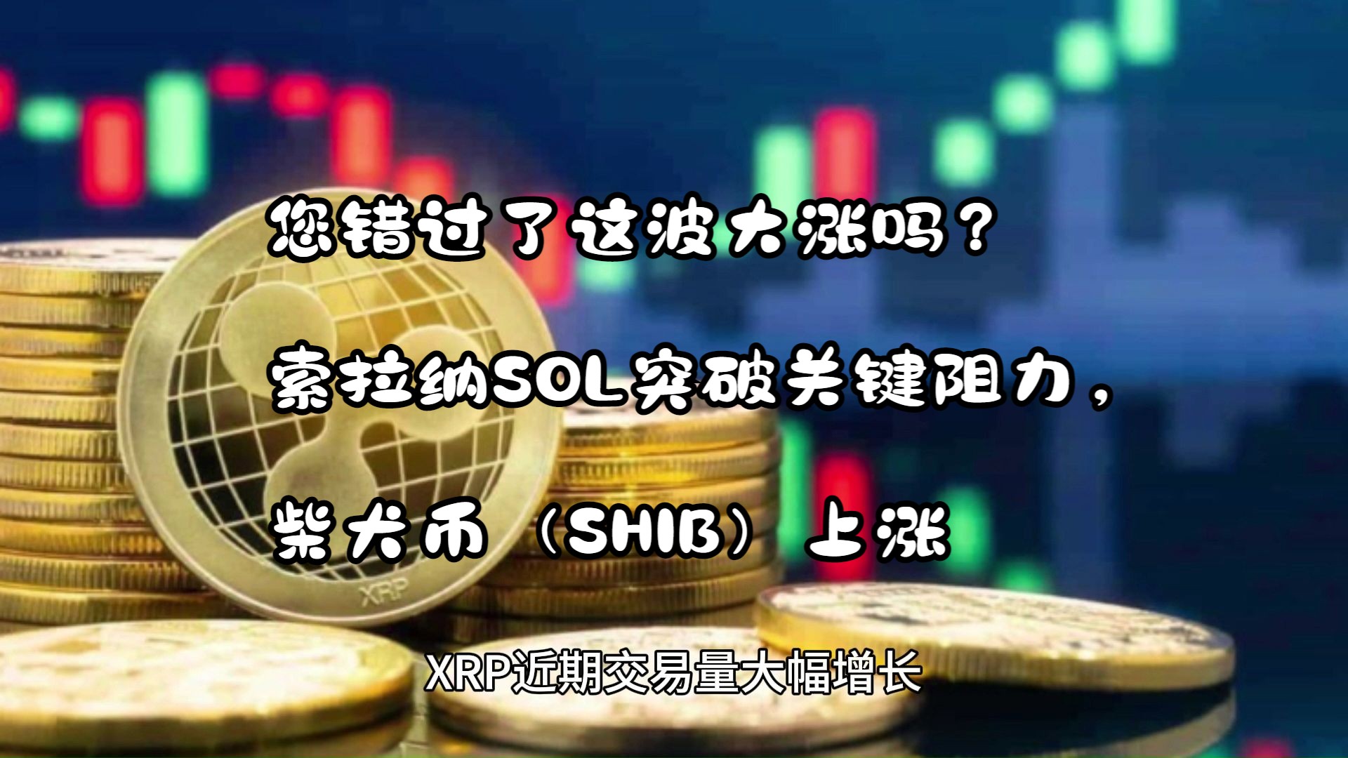 SHIB空投即将开始，参与用户将获SOL枚代币的简单介绍