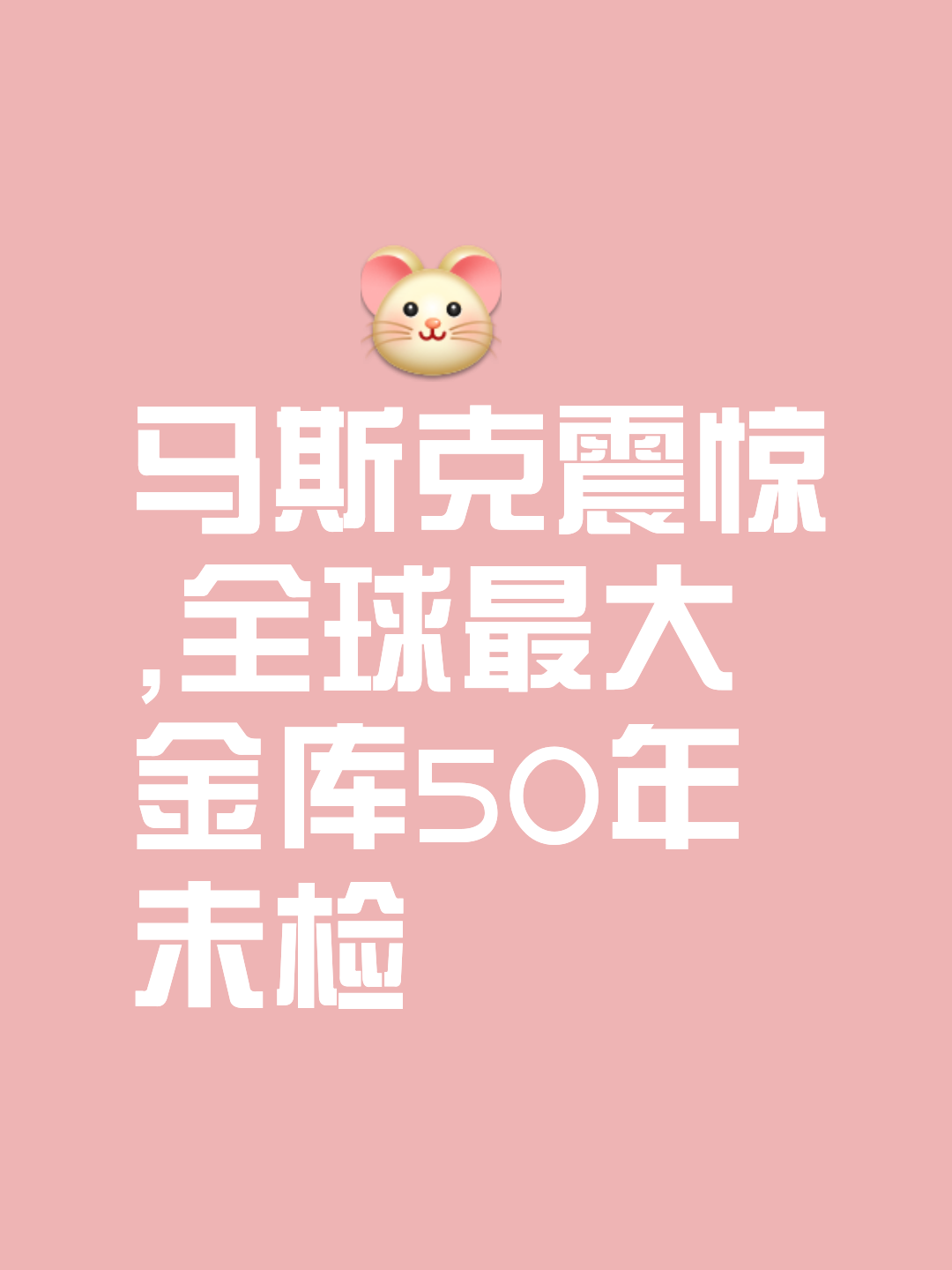 马斯克再次发推，SHIB瞬间上攀升397%，引爆行情-爱游戏APP